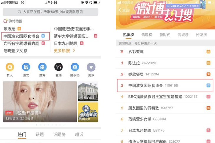 微博热搜榜单