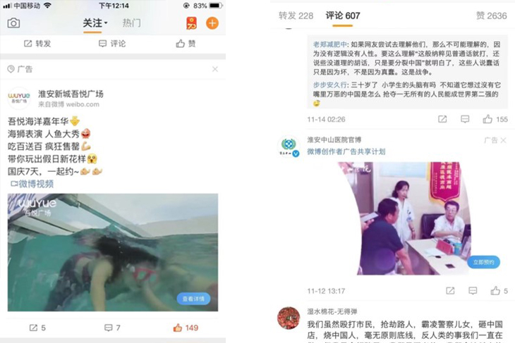 超级粉丝通（微博信息流广告）