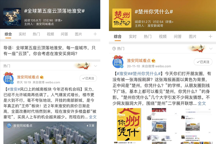 线上话题炒作