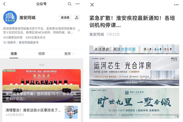 淮安同城公众号