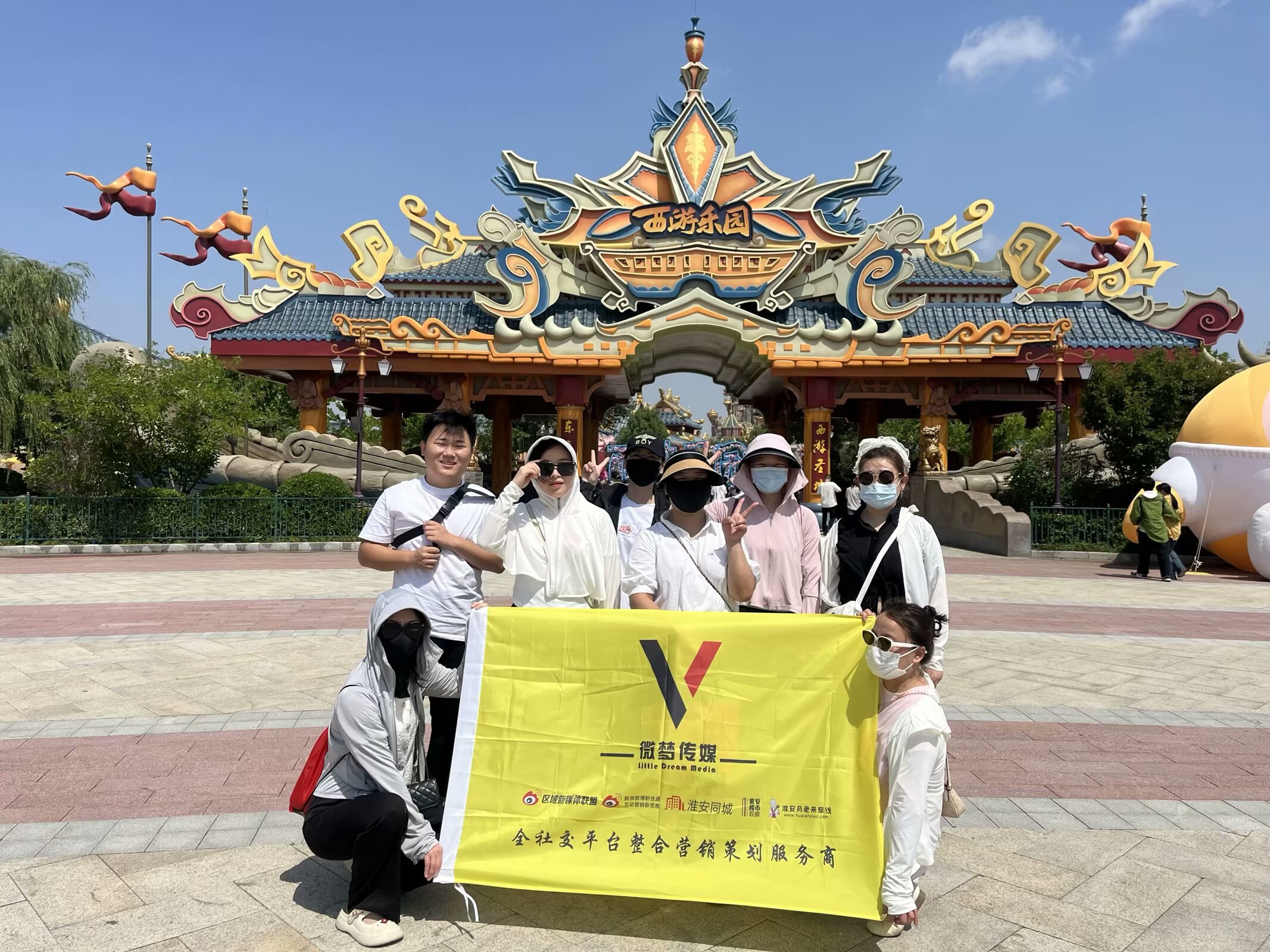 我公司组织部分职工赴西游乐园开展团建活动